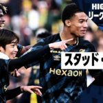 【伊東純也が決勝ゴール｜ナント×スタッド・ランス｜ハイライト】リーグアン第11節ハイライト｜2023-24シーズン