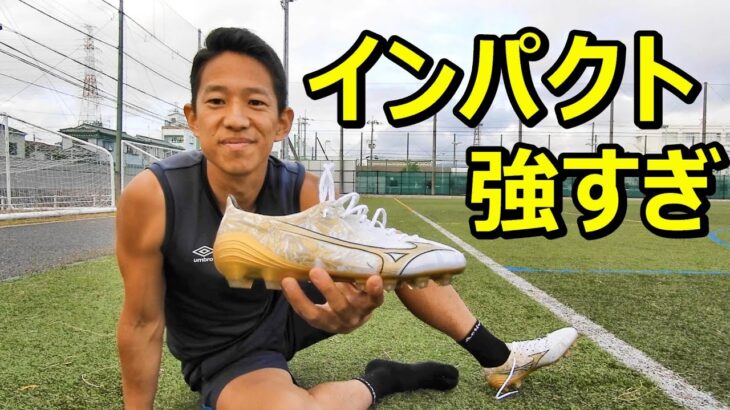 サッカースパイクミズノアルファJapanでシュート練習！