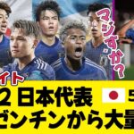 【ハイライト】U-22日本代表、アルゼンチン相手に“10番”鈴木唯人の2ゴールなど大量5得点逆転勝利！