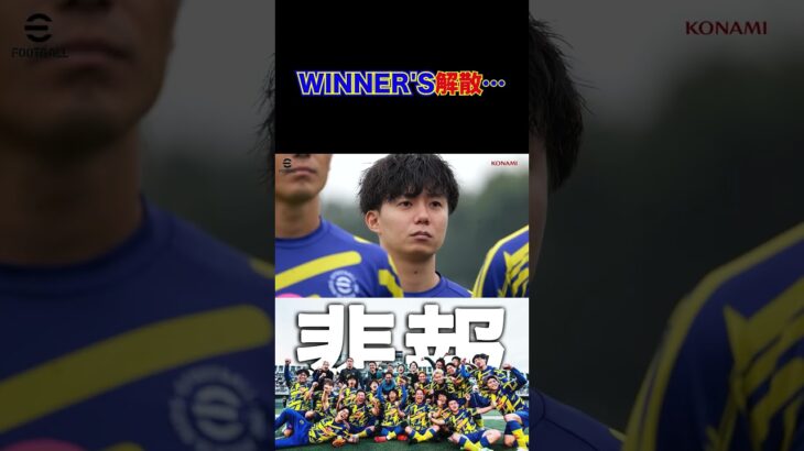 【WINNER’S】WINNER’S解散…【ウィナーズ】