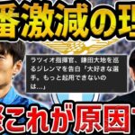 【レオザ】鎌田大地が試合に出れない理由【レオザ切り抜き】