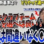 【中学】部活とクラブチームどちらを選べば良い？その結論が出た！＃部活動　＃ジュニアユース　＃進路