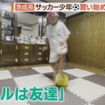 福津市のサッカー少年　４カ月で世界と戦う選抜に！【シリタカ！】