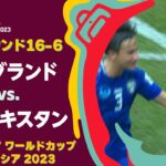 【ハイライト】 イングランド vs. ウズベキスタン｜FIFA U-17 ワールドカップ インドネシア 2023 ラウンド16-6 #soccer