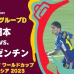 【ハイライト】日本 vs. アルゼンチン｜FIFA U-17 ワールドカップ インドネシア 2023 グループD #soccer