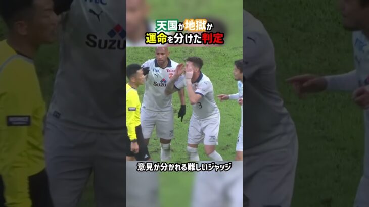 清水DF高橋祐治 昇格を逃す痛恨のPK献上 #J1昇格プレーオフ #ヴェルディ #エスパルス #Jリーグ