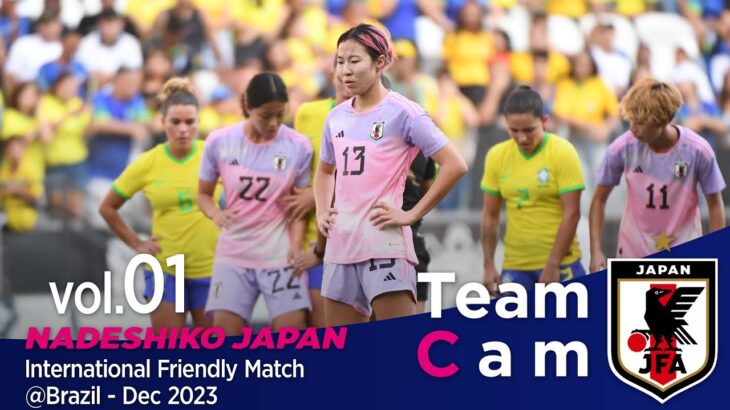 Team Cam vol.01 |ブラジル戦第1戦目の舞台裏| International Friendly Match @Brazil｜なでしこジャパン