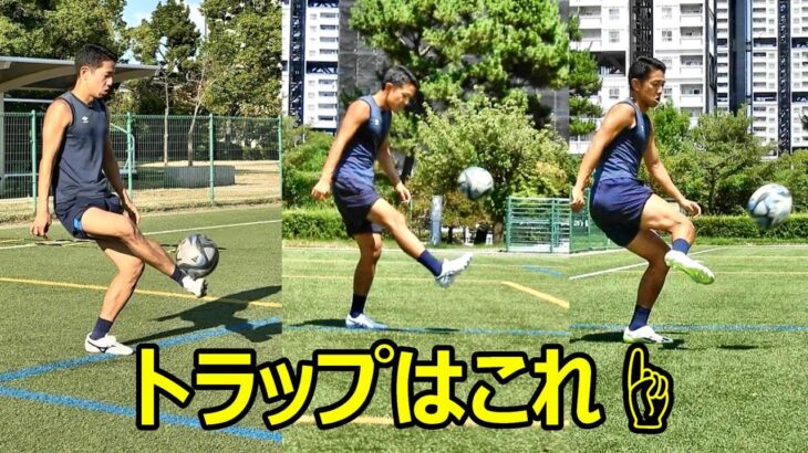 サッカースパイクトラップしやすいのはこれ！