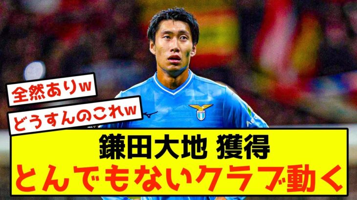 【悲報】ラツィオ鎌田さん、試合数激減に移籍することしかできないw