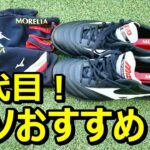 ミズノモレリア購入！フットサルシューズ、TF！