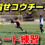 【Vlog】Jリーグで点を決めるためシュート練習しました/海外サッカー選手のオフ