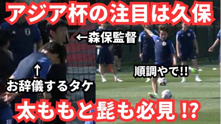 礼儀正しい久保建英！日本語だとかまさない真面目なタケと日本代表を応援したくなる！