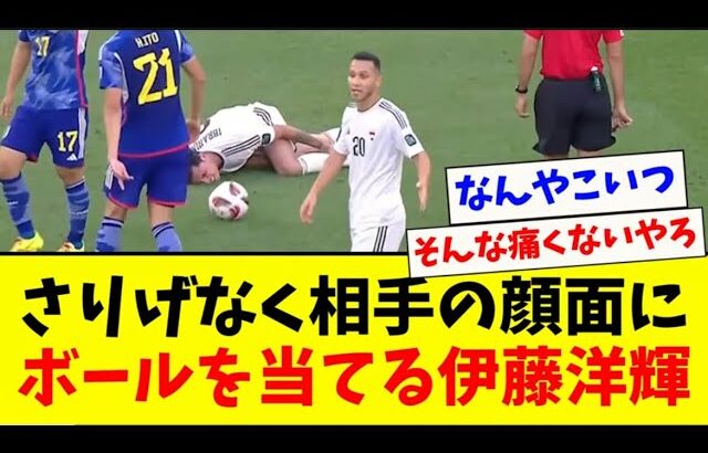 【顔面ボンバー】相手の顔面にボールを当てる伊藤洋輝