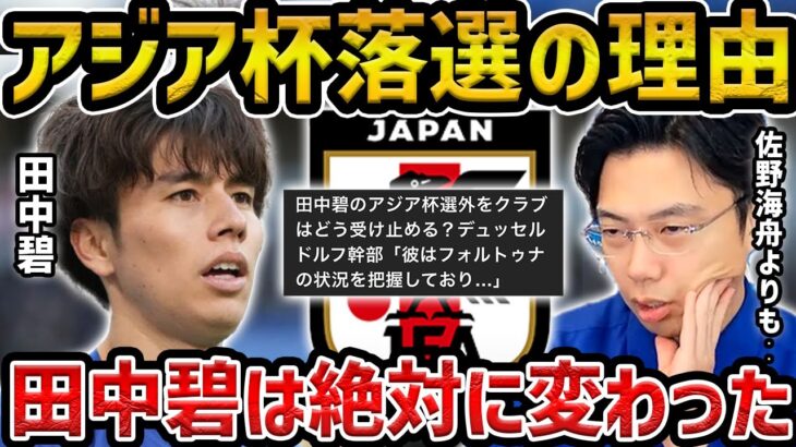 【レオザ】田中碧が落選して佐野海舟が選ばれた理由【レオザ切り抜き】