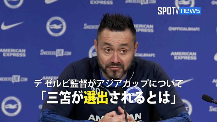 【インタビュー】 デ ゼルビ監督がアジアカップについて語る 「三笘が選出されるとは思わなかった」 #三笘薫