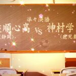 【高校女子サッカー 準々決勝ハイライト】藤枝順心 vs 神村学園