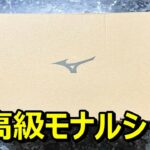 サッカーミズノモナルシーダneo3エリートのレビュー！neo2proと比較！