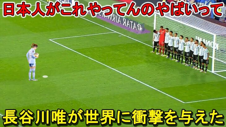 長谷川唯の女子サッカー界を震撼させた衝撃のゴール