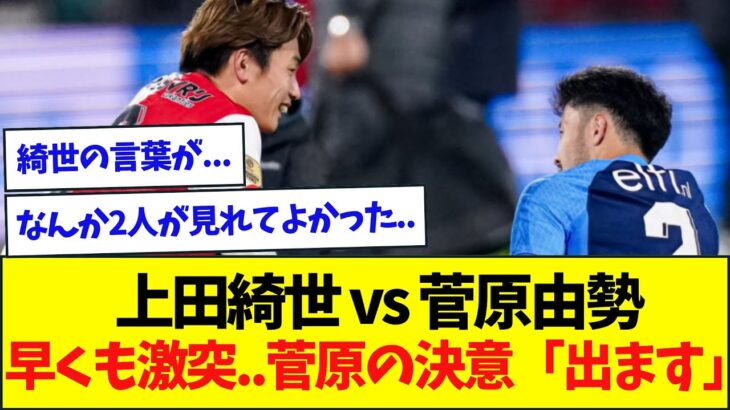 綺世vs菅原が早くも実現、2人の逆襲がここから始まる