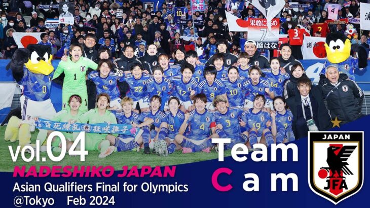 Team Cam vol.04 | パリオリンピック出場権獲得の舞台裏 | Asian Qualifiers Final for Olympics｜なでしこジャパン