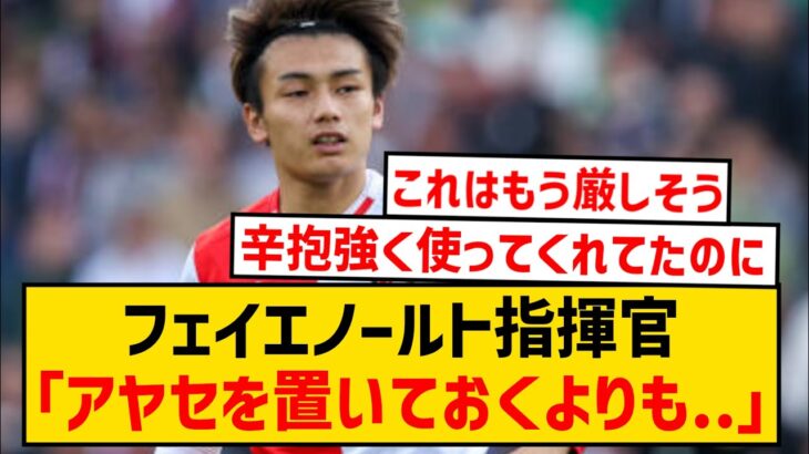 【悲報】上田綺世の交代直後に投入選手が逆転弾…監督からも見限られはじめガチで終わる…