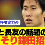 【悲報】鎌田大地さん、パラシュート失敗後の現状が悲惨…