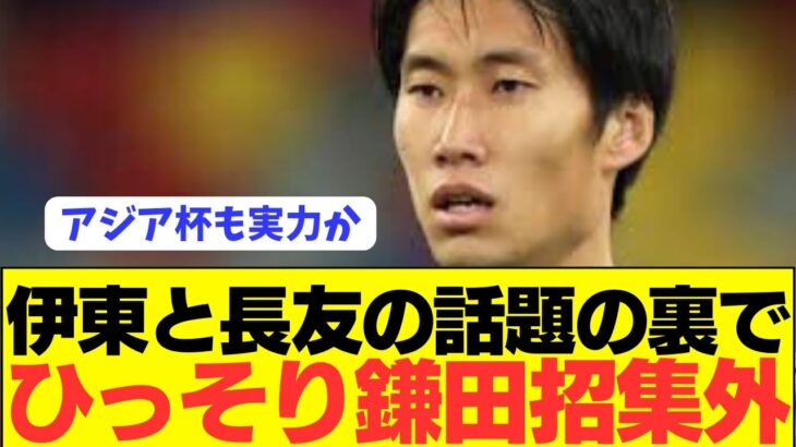 【悲報】鎌田大地さん、パラシュート失敗後の現状が悲惨…