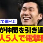 【パラシュート】鎌田大地が日本人を集結させロマンたっぷり電撃移籍へ！！！！