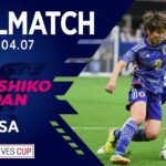 【FULL MATCH】＜準決勝＞アメリカ女子代表 vs なでしこジャパン［2024 SheBelieves Cup @Mercedes-Benz  Stadium］
