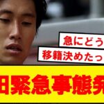 【速報】鎌田大地、ここにきて緊急事態発生