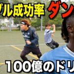 【100億の男】1対1成功率ネイマール・ムバッペ越え！ジュレミードクのドリブルテクニックおすすめ５選