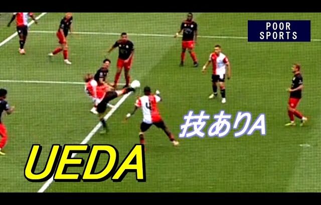 上田綺世が技ありアシスト！ストライカーの姿勢が奇跡を呼ぶ エクセルオール戦 2024/05/19