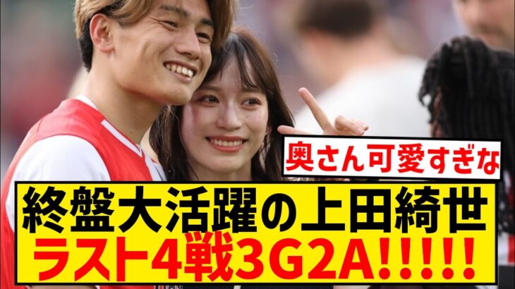 【超覚醒】上田綺世、直近4試合で3G2Aの大活躍！！！！！！！！！！！！