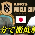 【話題沸騰】キングスリーグを5分で徹底解説します【加藤純一サッカー日本代表】