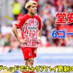 日本人選手がダイビングヘッドでキャリアハイ更新の6ゴール目!