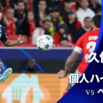 シーズンプレイバック【久保建英ハイライト】  GS MD3 ベンフィカ vs レアル・ソシエダ│UEFAチャンピオンズリーグ 2023-24【WOWOW】