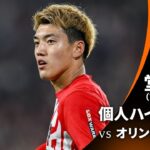 シーズンプレイバック【堂安律ハイライト】GS MD5 フライブルク vs オリンピアコス│UEFAヨーロッパリーグ 2023-24【WOWOW】