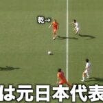 水戸ホーリーホック相手にJ2ってレベルじゃないターンする乾貴士