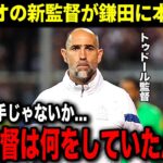 【海外の反応】「彼は最高の選手だ！」ラツィオの新監督が思わず漏らした本音が…鎌田大地への評価が凄過ぎる