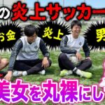 【炎上】海外サッカー観戦で大炎上！話題の謎多き美女「咲花」を質問攻めで丸裸にしてみた。