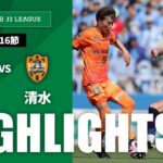 【公式】ハイライト：横浜ＦＣvs清水エスパルス 明治安田Ｊ２リーグ 第16節 2024/5/18