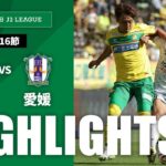 【公式】ハイライト：ジェフユナイテッド千葉vs愛媛ＦＣ 明治安田Ｊ２リーグ 第16節 2024/5/18