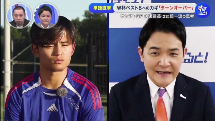 2024.6.24 独占取材！久保建英(23)  超一流の思考 W杯ベスト8の壁を超えるために リーグで生き抜くための“久保流の努力”