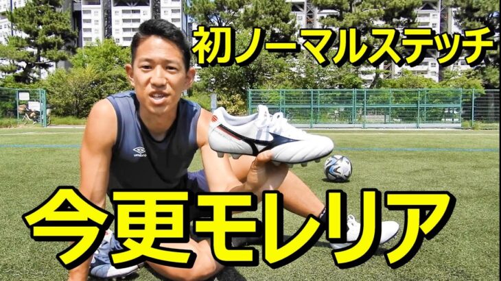 サッカースパイクモレリア2japanノーマルステッチショートタンのレビュー！クロスステッチとの違い！