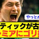 【速報】MVP獲得のセルティック古橋亨悟が遂にステップアップ移籍へ！！！！！！！