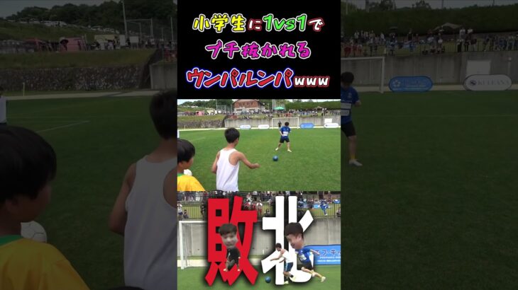 【WINNER’S】小学生に1vs1でブチ抜かれるウンパルンパwww【1vs1対決】【ウンパルンパ】【マキヒカ】【小学生】