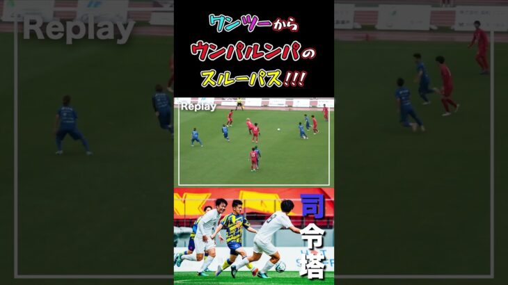 【WINNER’S】ワンツーからウンパルンパのスルーパス！！！【vs香川王者】【ウンパルンパ】【チームマキヒカ】