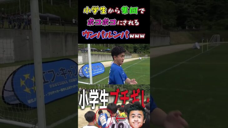 【WINNER’S】小学生から集団でボコボコにされるウンパルンパwww【1vs1対決】【ウンパルンパ】【マキヒカ】【小学生】