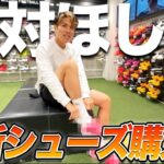 【シューズ購入】どうしても欲しいシューズがあったから買った！！inサッカーショップKAMO