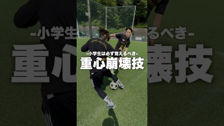 サイドはこのドリブルで簡単に抜ける。
